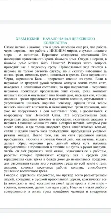 Колдовство церковное (эксклюзив Київ - зображення 3