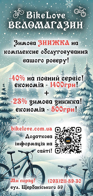 Веломайстерня - ремонт та обслуговування запчастин велосипеду. Зимові Київ - зображення 1