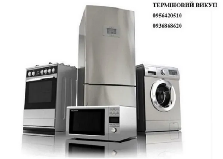 Терміновий викуп пральних машин, холодильників в Одесі Одесса - изображение 1