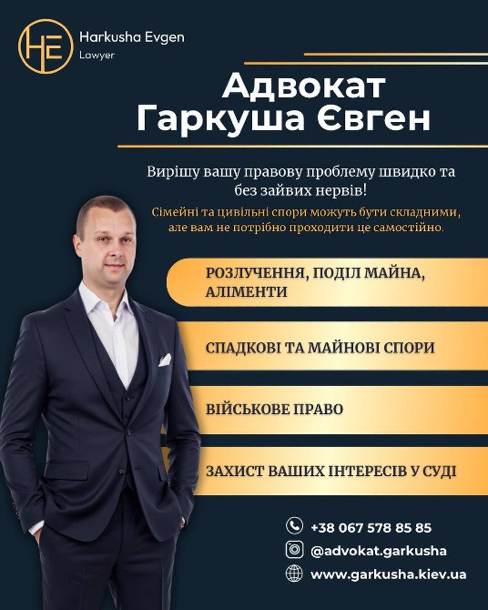 Послуги адвоката у Києві Київ - зображення 1