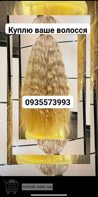 Скуповуємо Волосся по Всій Україні Кожного Дня -0935573993 Вінниця - зображення 1