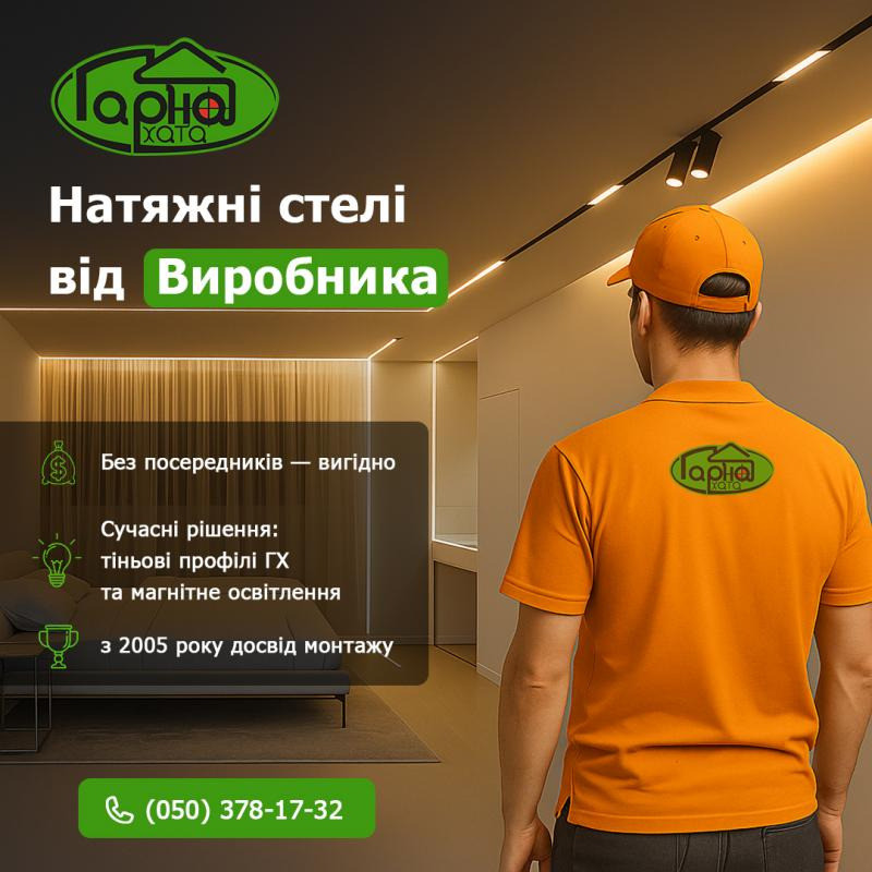 Натяжні стелі в Луцьку від виробника — стиль, якість і доступна ціна Луцк - изображение 2