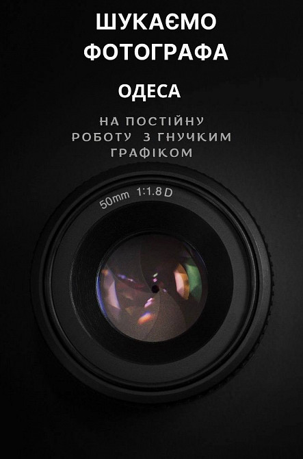 Пропонуємо Роботу Фотографом (З Навчанням Одеса - зображення 1