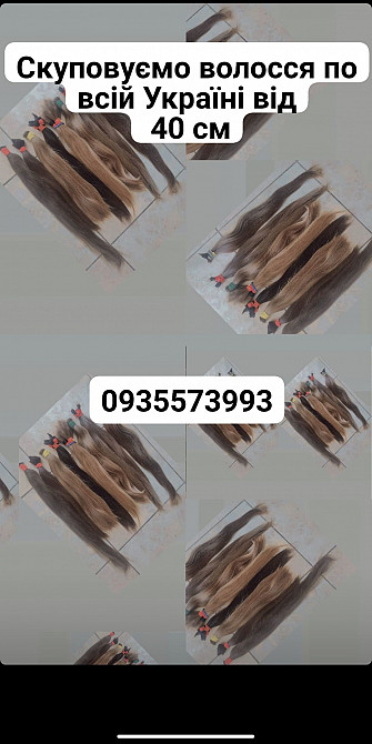 В Ірпінь продати волосся та по Україні -0935573993 Київ - зображення 1