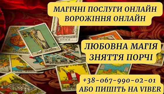 Сильний приворот чоловіка, приворот хлопця, приворот по фото, приворот, любовний приворот, заговори Київ