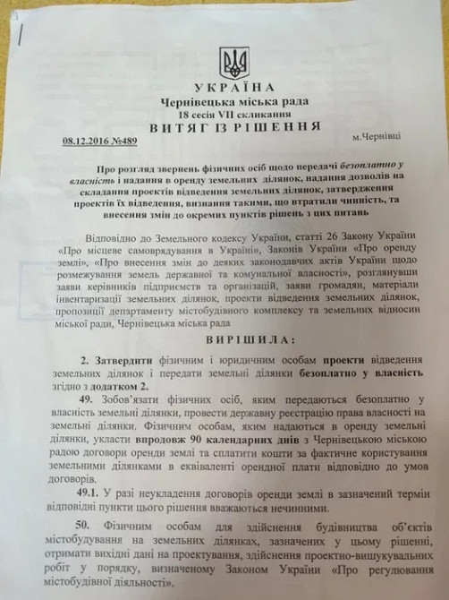 Земельна ділянка 5 соток у м. Чернівці – ідеальне місце для забудови Черновцы - изображение 2