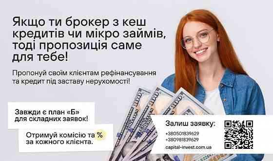 Швидка гoтiвка - пiд заставу нерухомості Київ