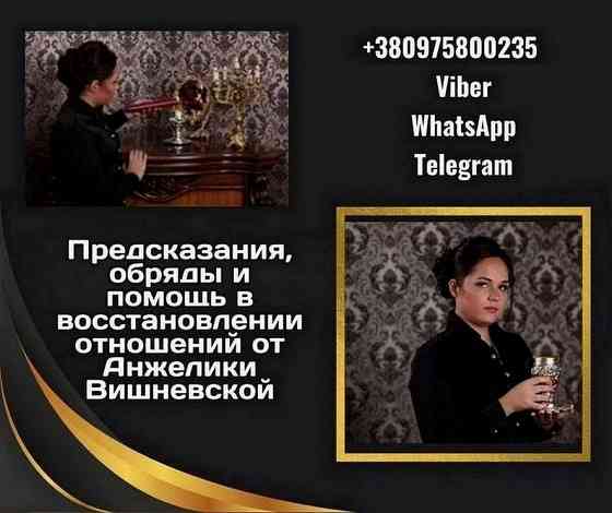 Приворот Киев. Снятие порчи Киев. Гадание на Таро Киев