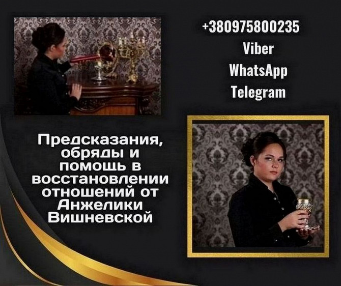Приворот Киев. Снятие порчи Киев. Гадание на Таро Киев - изображение 1