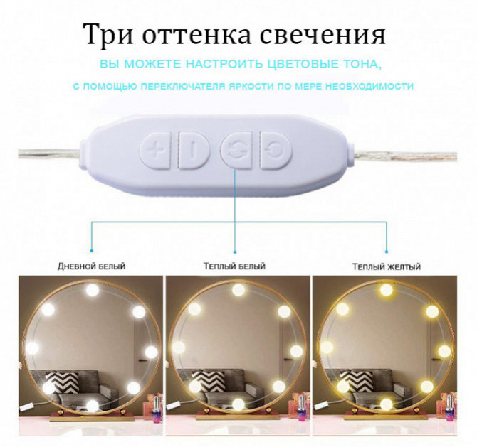 Подсветка белая для зеркала с регулировкой яркости для макияжа NO378-1 Львів - зображення 4