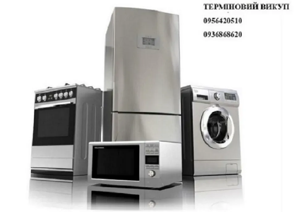 Терміновий викуп, вивезення домашньої техніки та меблів в Одесі Одеса - зображення 1