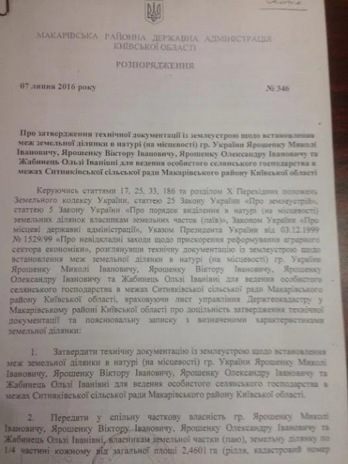 Продаж земельної ділянки 2, 4601 га, с. Ситняки, Макарівський р-н Макаров - изображение 8