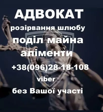 Адвокат по сімейним справам Хмельницкий
