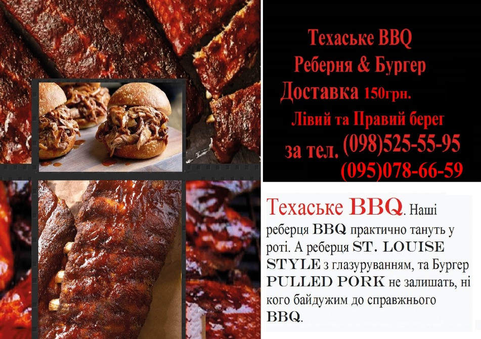Справжне Техаське Барбекю. за технологию Low & Slow, Доставка в Дніпрі Дніпро - зображення 1