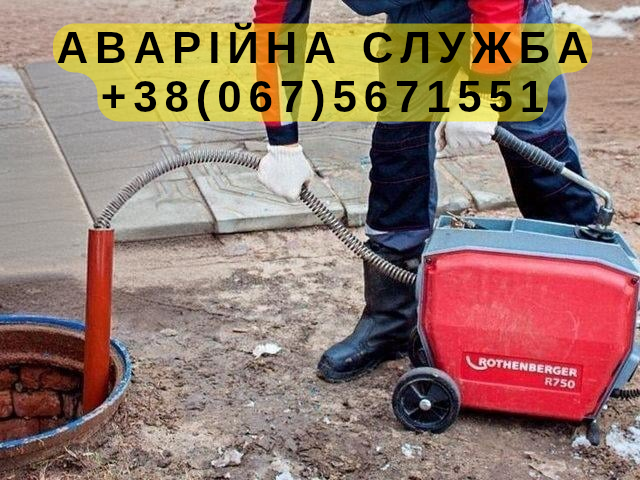 Аварійне чищення каналізації 24/7 Бровари - зображення 2