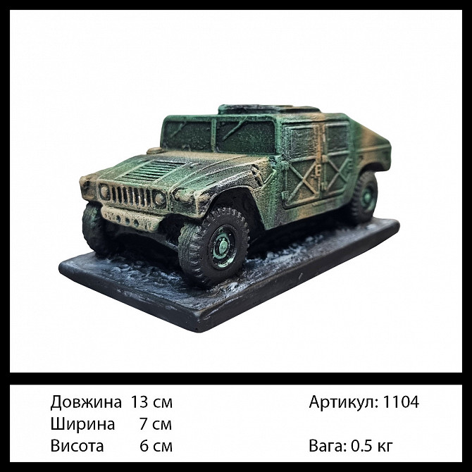 Статуэтка из гипса "M966 (HUMMER)" Львів - зображення 2