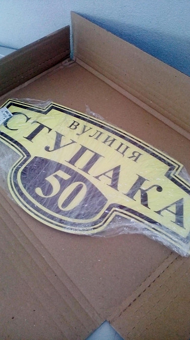 Таблички адресні Київ - зображення 4