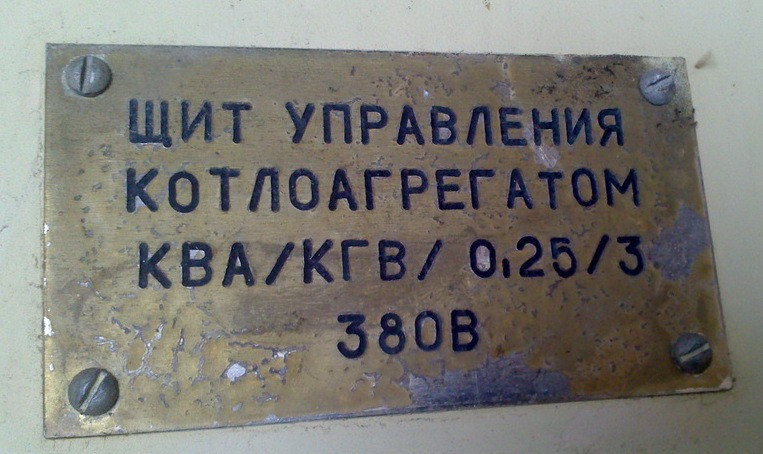 Щит керування котла Ква/Кгв/0, 25/3 Суми - зображення 1