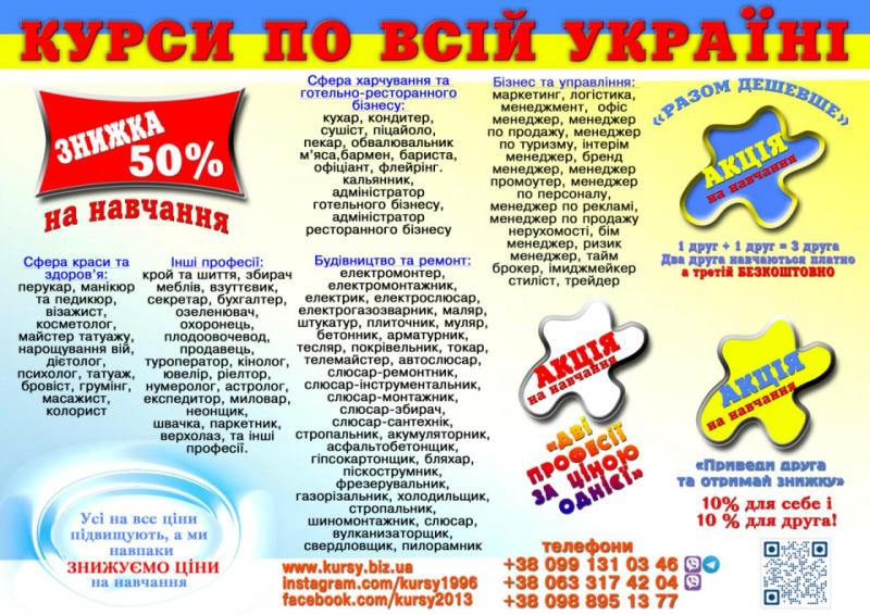 Курси покрівельник, швачка, нумеролог, садівник, холодильщик, електром Кропивницький - зображення 1