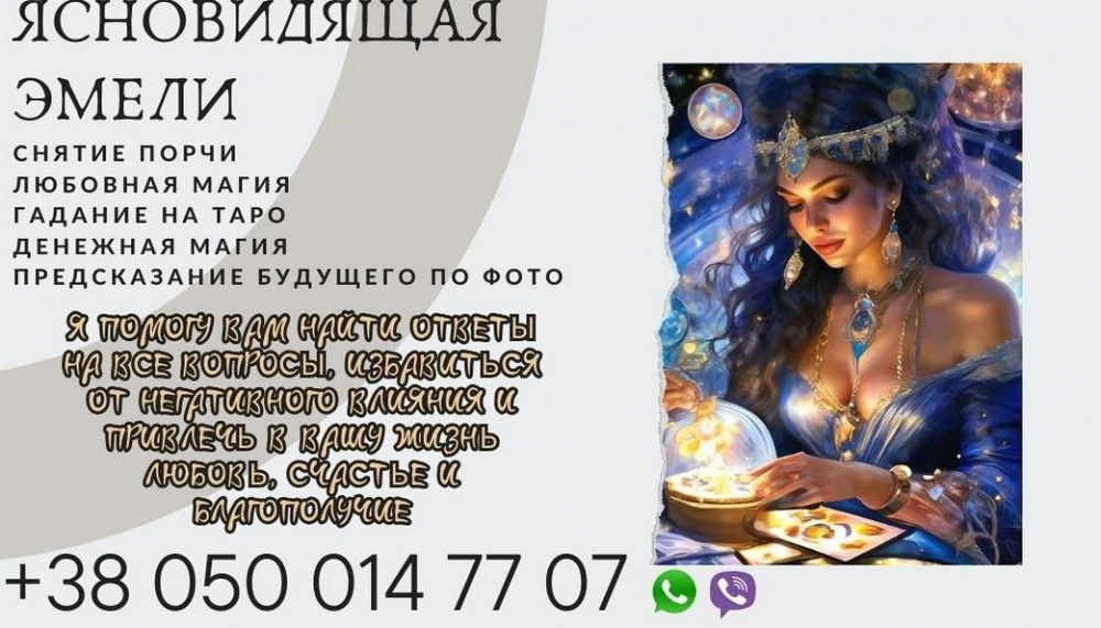 Дистанційна допомога ясновидиці в Івано-Франківську Івано-Франківськ - зображення 1