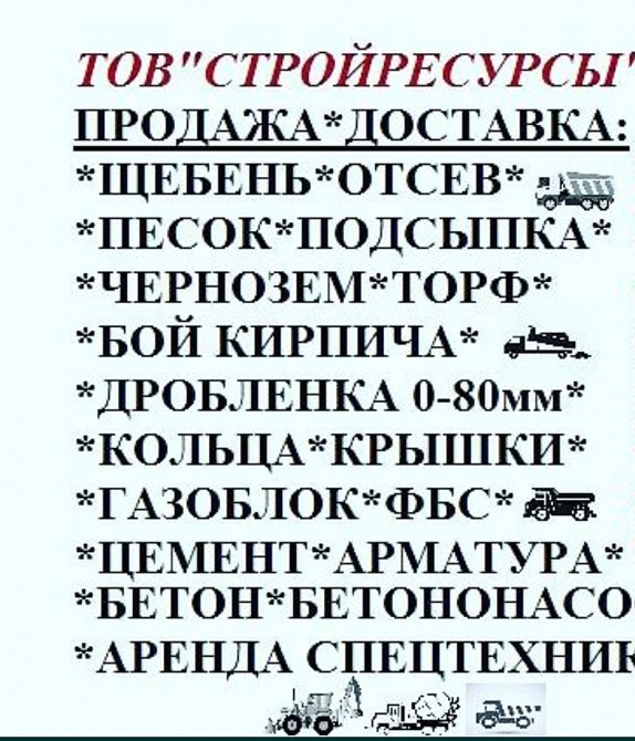 Бетон, Бетононасос, Газоблок, Цемент Київ - зображення 3
