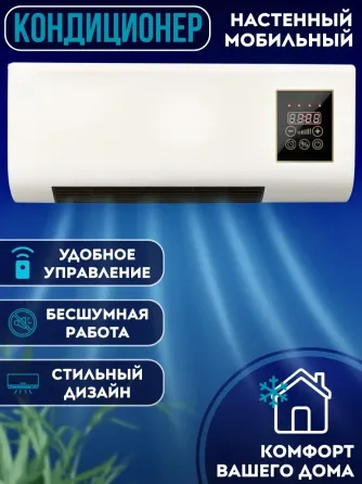 Настенный мобильный кондиционер скидка 45 Киев