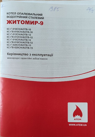 Абсолютно Новий Котел "Житомир-9" (Газ/Тверде) 20 кВт! Двоконтурний Прилуки - зображення 3