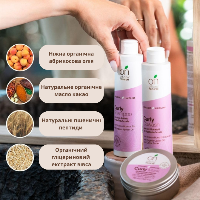 Маска зволожувальна для кучерявого волосся Officina Naturae Київ - зображення 5