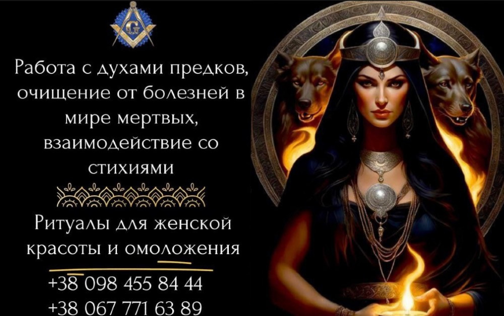 Ритуальная Магия. Мощные, Высокоэффективные Воздействие Київ - зображення 1