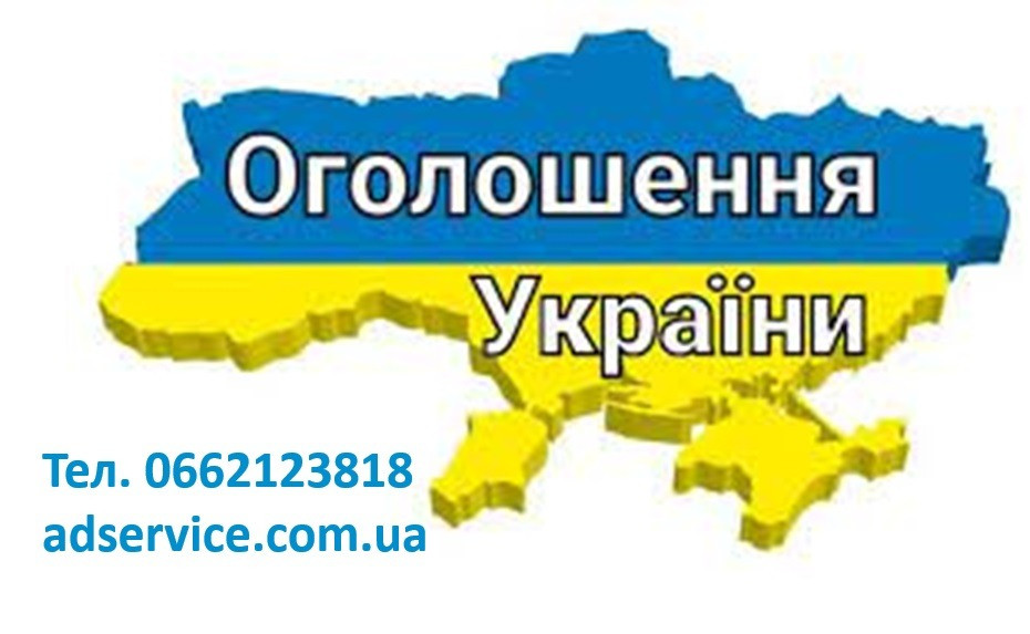 Ручне розміщення оголошень. Розмістити оголошення Житомир - зображення 1