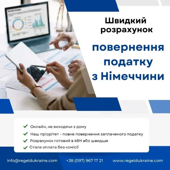 Твої податки = Твої гроші. Ми допоможемо їх повернути Львів