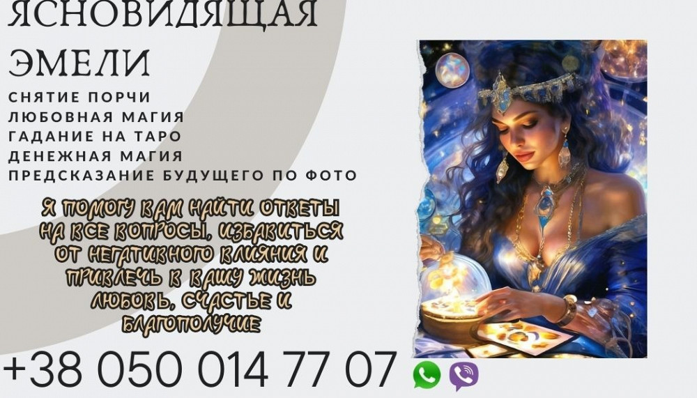Услуги предсказательницы онлайн. Гадание на картах Луцк - изображение 1