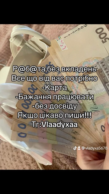 Р@б@та без вкладень Все що від вас потрібно -Карта -Бажання працювати Київ - зображення 1