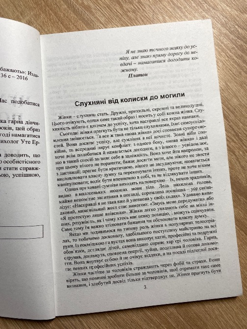 Книга «Чемні дівчата потрапляють у рай, погані-куди захочуть» Вінниця - зображення 3