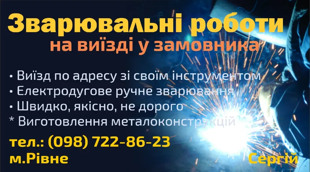 Послуги зварювальника Рівне Рівне - зображення 8