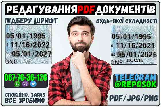 Фотошоп Послуги, Услуги, Редагування Правка Pdf скан скриншот Документ Київ