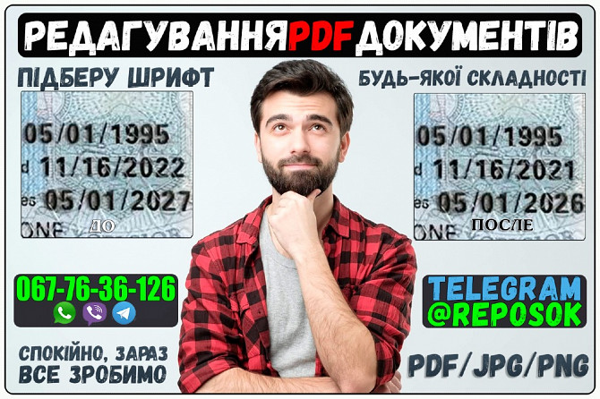 Фотошоп Послуги, Услуги, Редагування Правка Pdf скан скриншот Документ Киев - изображение 2