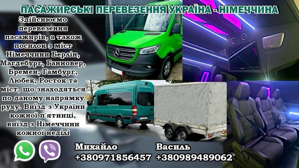 Пасажирські перевезення Україна - Німеччина Львів - зображення 3