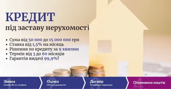 Кредит під заставу без довідки про доходи. Іпотечний кредит Київ