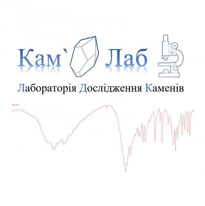 Інфрачервоні спектри на замовлення. Дослідження речовин та виробів Дніпро - зображення 1