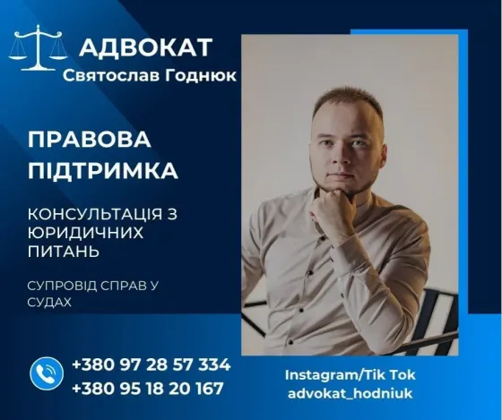 Адвокат Кам'янець-Подільський