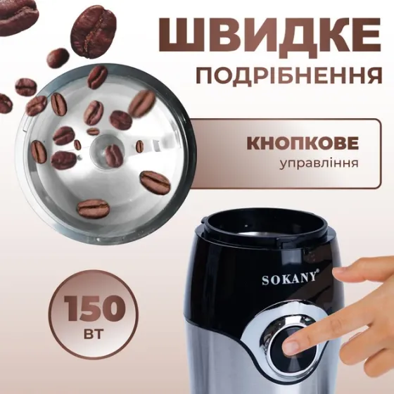 Кофемолка Sokany SK-3024 Grinding Blender 150W 50g электрокофемолка Львов