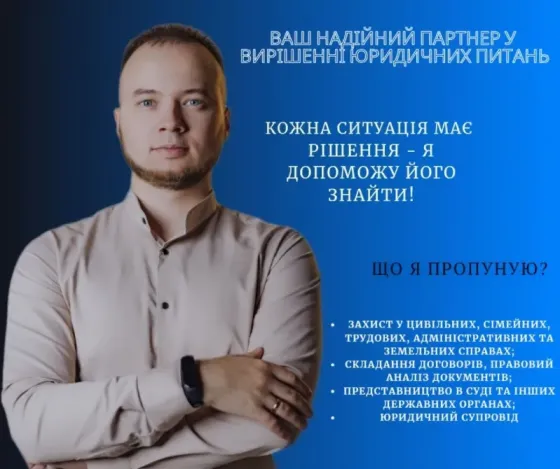 Адвокат Кам'янець-Подільський