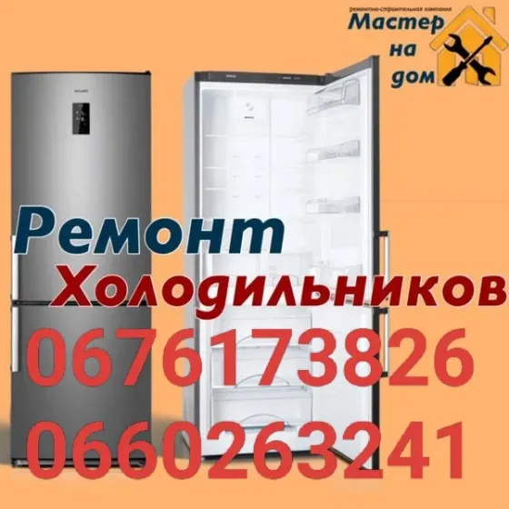 Ремонт холодильников, камер, витрин | Запорожье и область Запорожье