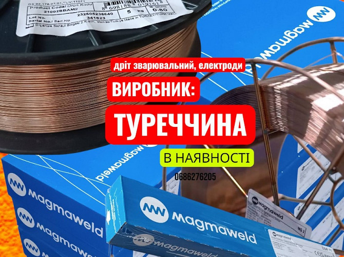 зварювальна проволока Туреччина Київ - зображення 1