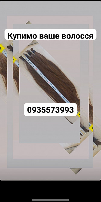 Продать в Києві волося на лівобережній -0935573993 Київ - зображення 1