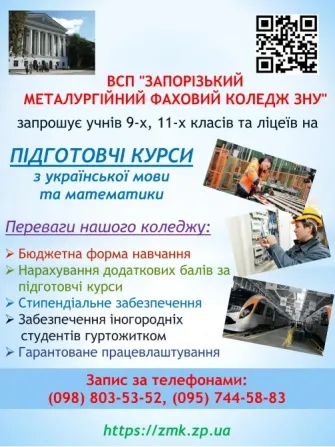 Всп "Запорізький металургійний фаховий коледж Зну Запоріжжя - зображення 1
