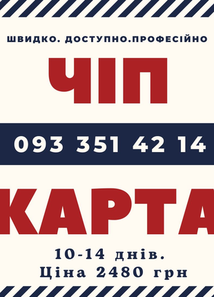 Чіп-Карта Водія Для Цифрового Тахографа (Тахокарта Винница - изображение 1