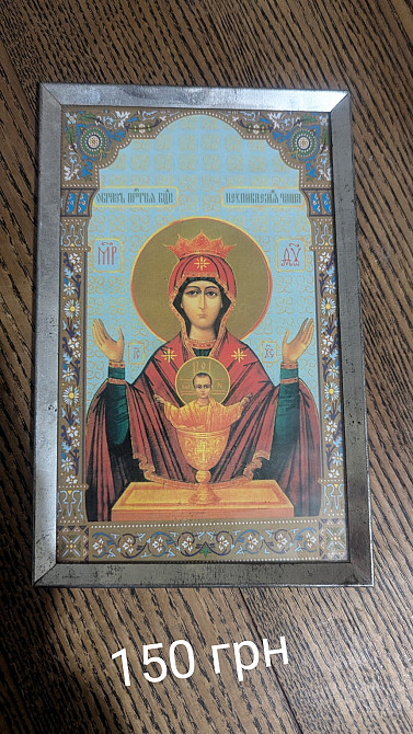 Продам ікони Полтава - зображення 2