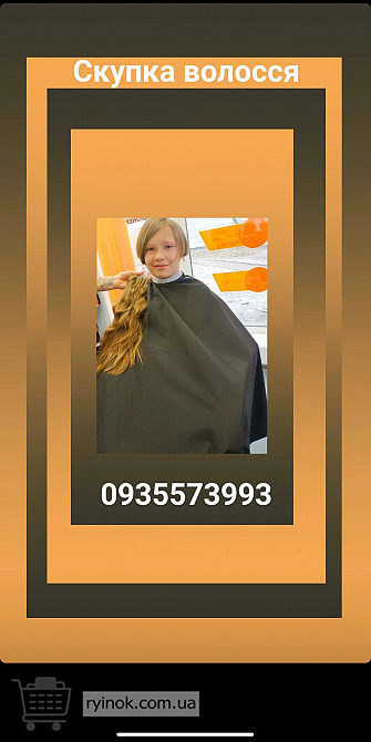 Продать волосся дорого, куплю волосся по Україні 24/7-0935573993-volosnatural.com Луцк - изображение 1